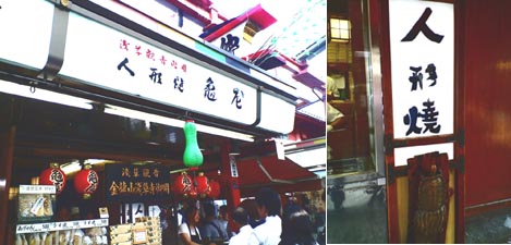 ☆やっぱり亀屋!・浅草・人形焼☆_c0092953_245250.jpg