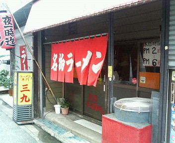 今日もラーメン！_c0099868_23184111.jpg