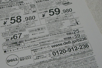 DELLというPCメーカーの失態_b0079101_12482686.jpg