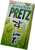 ずんだPRETZ_e0045847_22582169.jpg