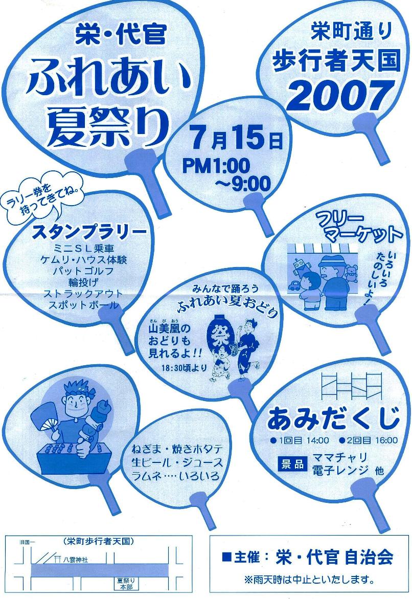 明日は、栄町通りの「ふれあい夏祭り」なのですが…_a0103948_22131990.jpg