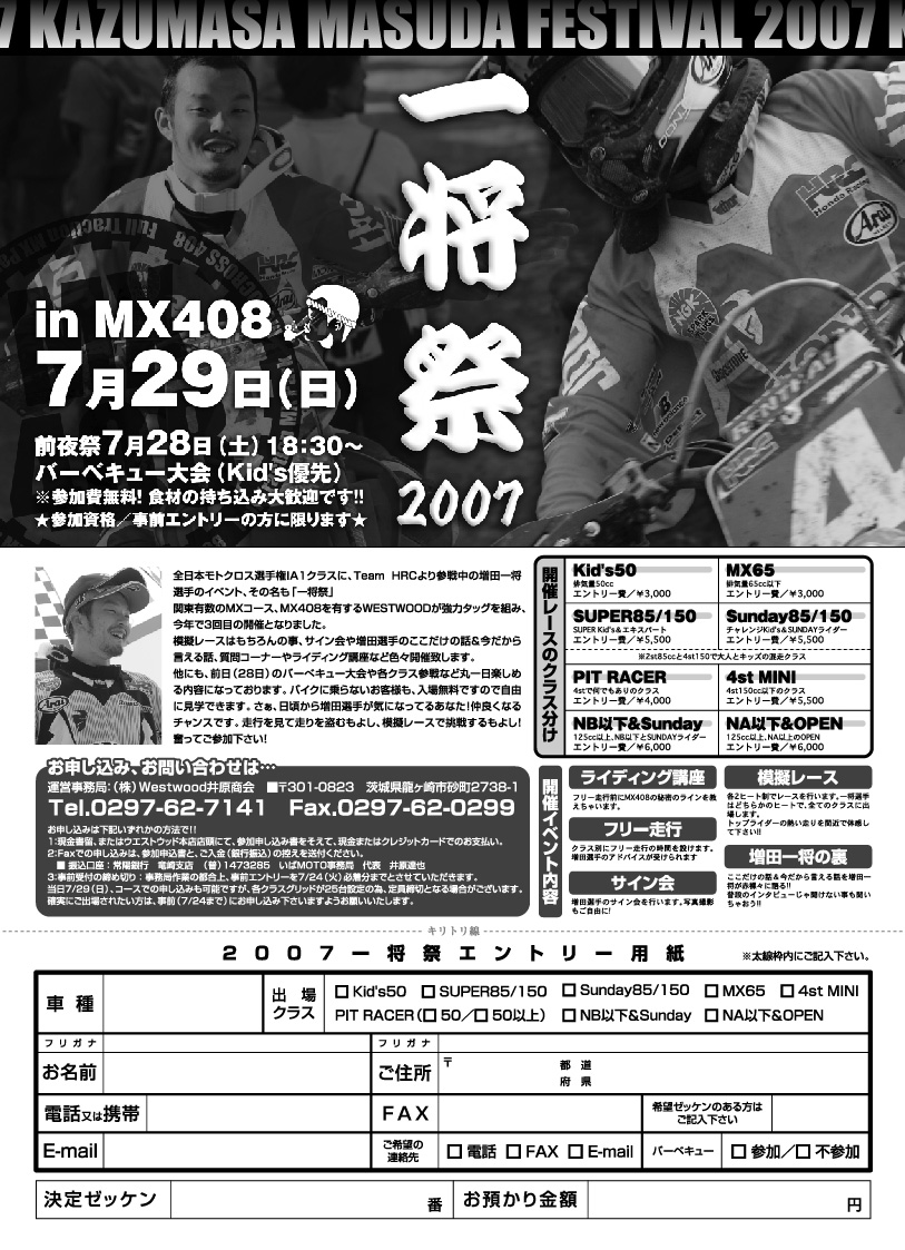一将祭り 事前エントリー状況_f0062361_17584741.jpg