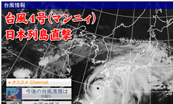 台風4号(マンニィ) 直撃コース_c0061727_2132134.gif