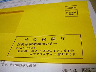 保険庁 社会