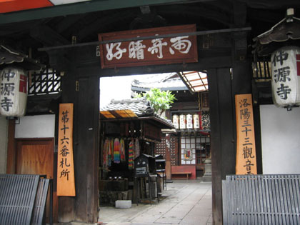 洛陽観音巡礼 <第16番 仲源寺>_a0045381_04456.jpg