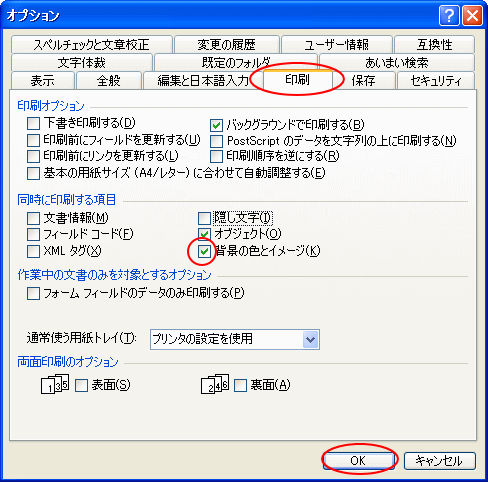 背景がプレビューどおりに印刷されない 初心者のためのoffice講座 Supportingblog1