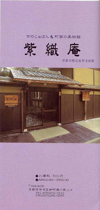 京都の紫織庵（旧川崎家住宅）_c0112559_8563766.jpg