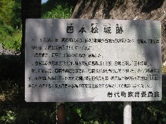 四本松城：岩代上長折の古館に迷い込んで_a0087378_5142869.jpg