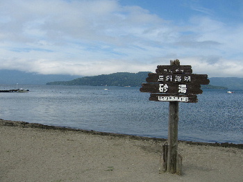 ★北海道３・霧の摩周湖★　-２００７年０７月１７日（火）-_f0118293_1711449.jpg