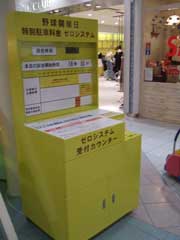 ららぽーと甲子園の野球開催日の駐車場システム_b0054727_3321519.jpg
