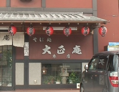 そば処・大正庵　本店_d0083265_2124844.jpg