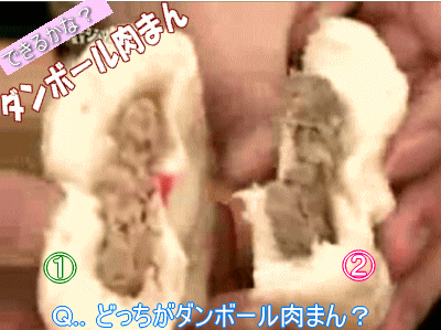 ダンボール肉まんレシピ_a0019082_1932162.gif