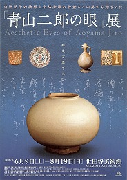 青山二郎の眼