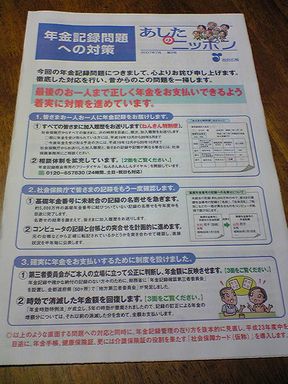 政府広報「あしたのニッポン」_f0081443_22514342.jpg