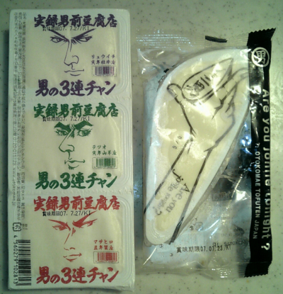 \"豆腐はネットで買う\"_f0000655_18195537.jpg