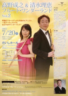 高野茂之 清水理恵フルートワンダーランドvol 2 コンサート日記 高野茂之 清水理恵フルートワンダーランドvol 2 コンサート日記