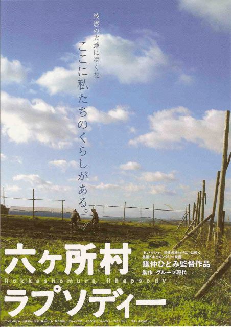 7/21(土) 映画「六ヶ所村ラプソディー」上映会 _c0115393_1385016.jpg