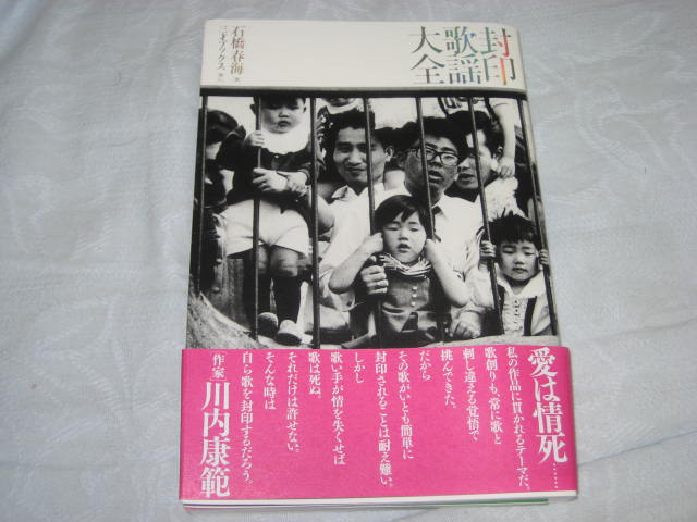 TBSラジオ 「TABOO SONGS 〜封印歌謡大全」を聴いて_b0042308_23375826.jpg