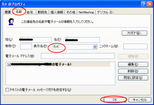 アドレス帳の表示名 初心者のためのoffice講座 Supportingblog1 アドレス帳の表示名 初心者のためのoffice講座 Supportingblog1