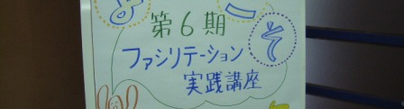 ファシリテーション実践合宿@キープ自然学校_f0079348_23194488.jpg