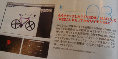 PEDAL ID_d0089230_23503611.jpg