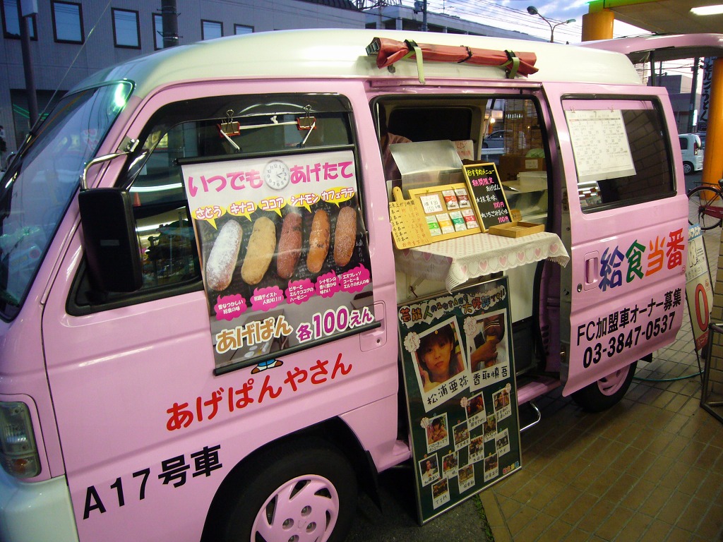 あげぱん移動販売車 旧 猫大統領 あげぱん移動販売車 旧 猫大統領