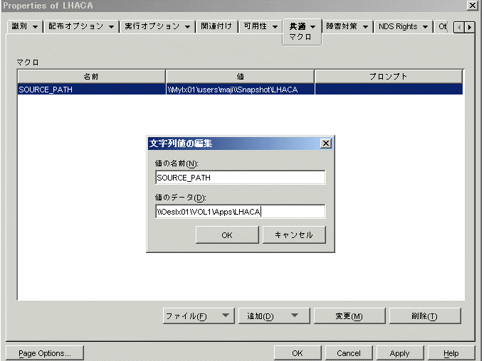 ZENworks アプリケーション配布をチューニングする。_a0056607_13575789.gif