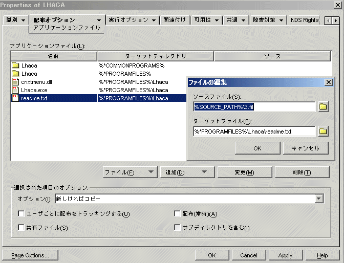 ZENworks アプリケーション配布をチューニングする。_a0056607_14145628.gif