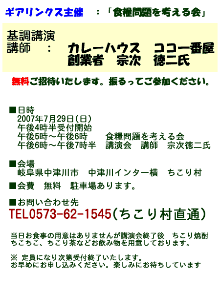 ちこり村でCoCo壱番屋カレー創業者宗次徳二氏講演会_d0063218_9342569.gif