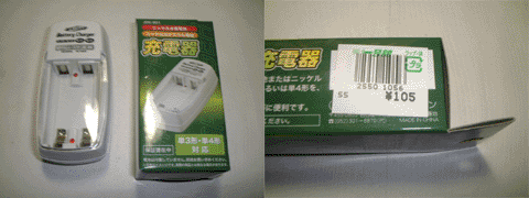 105円のニッケル水素充電器_c0061727_022056.gif