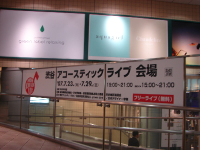 2007.7.23(月)渋谷アコースティックライブvol.3　初日！_b0061384_1552215.jpg