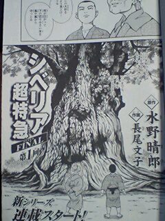 「シベリア超特急８　FINAL」が漫画で…_e0082011_23593646.jpg
