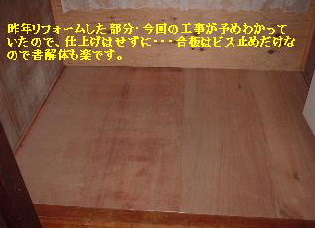 介護用リフォーム着手_f0031037_15561337.jpg