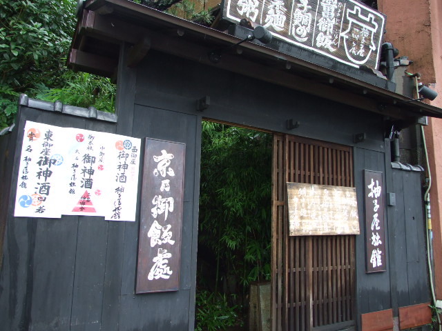 京都 柚子屋旅館 一心居の柚子雑炊 かおこの我楽多箱 おもちゃばこ Bored Me Not