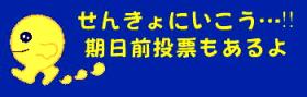 参院選の投票時間短縮にご注意を!_a0043520_1221223.jpg