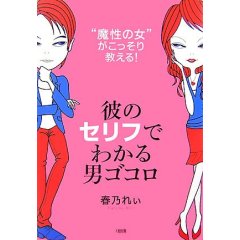 「前の彼氏とはなんで別れたの?」と聞かれたときに、一番モテる答え方。_c0016141_241813.jpg