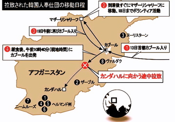 タリバン、韓国人人質1人を射殺8人を解放_d0123476_11192765.jpg