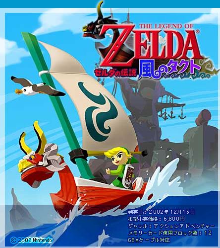 ゼルダの伝説風のタクト 面白過ぎ 表まさひろ日記