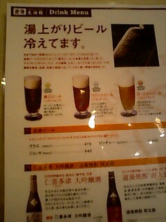 松山市－ビール（道後麦酒館）_d0011034_1844312.jpg