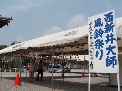 西新井大師 風鈴まつり編 今日もお散歩日和 西新井大師 風鈴まつり編 今日もお散歩日和