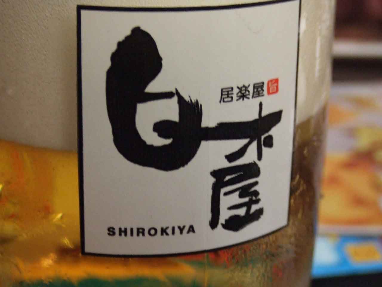 OFF会に行ってきましたぁ〜! SAKENISTE編_c0108756_23343136.jpg
