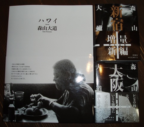 森山大道『ハワイ』、本日より書店店頭発売開始_a0018105_2126596.jpg