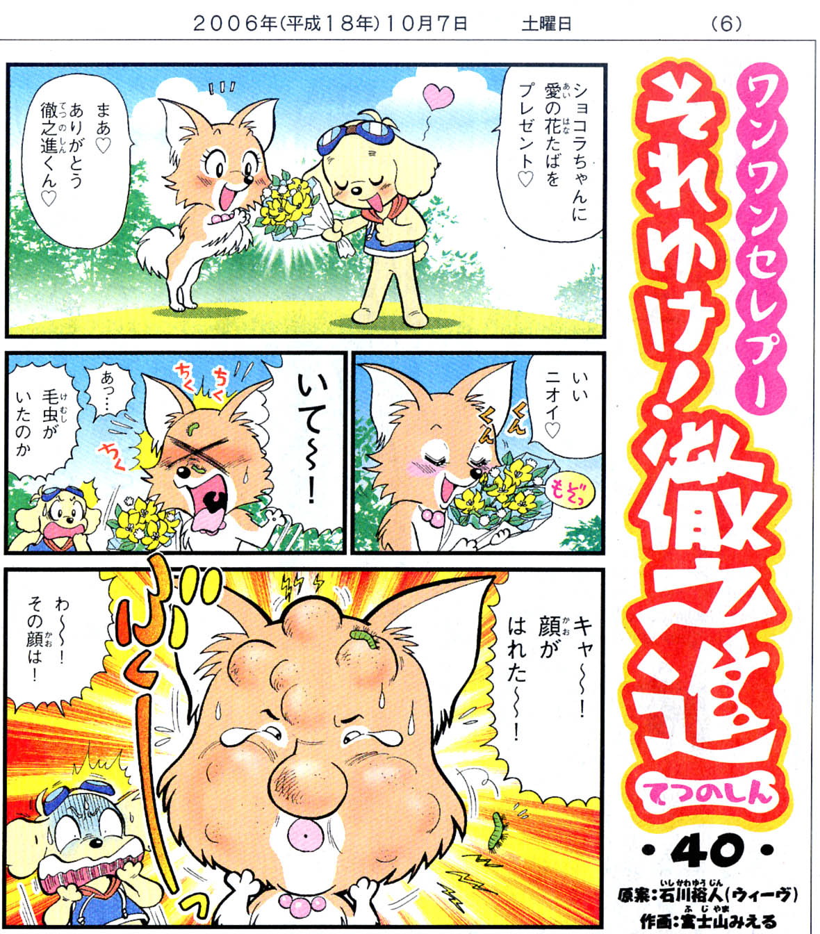 徹之進40 ショコラちゃん 千代大海になる それゆけ 徹之進 まんが復刻版