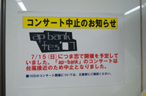 思い描いてたのはこんな夏空でした <ap bank fes\'07日記 その1>_a0044064_15123324.jpg