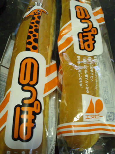 のっぽパンが消える エリミな気分