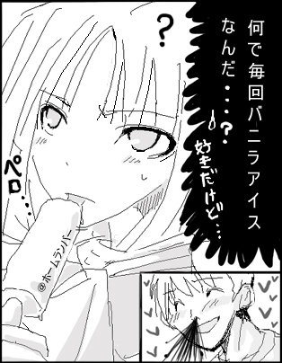 のアイスネタにちょっと追記 絵blog のアイスネタにちょっと追記 絵blog
