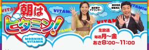 【TV出演情報】朝はビタミン！(テレビ東京)_b0060756_9151253.jpg