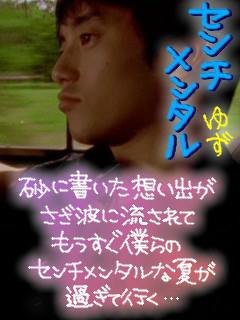 センチメンタル ゆずの画像置き場