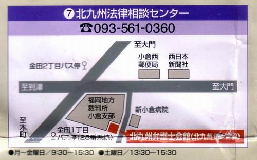 福岡県弁護士会の無料相談_f0045538_14384519.jpg