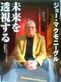 日本人とは・・・Joseph McMoneagle　６_e0107561_1414954.jpg